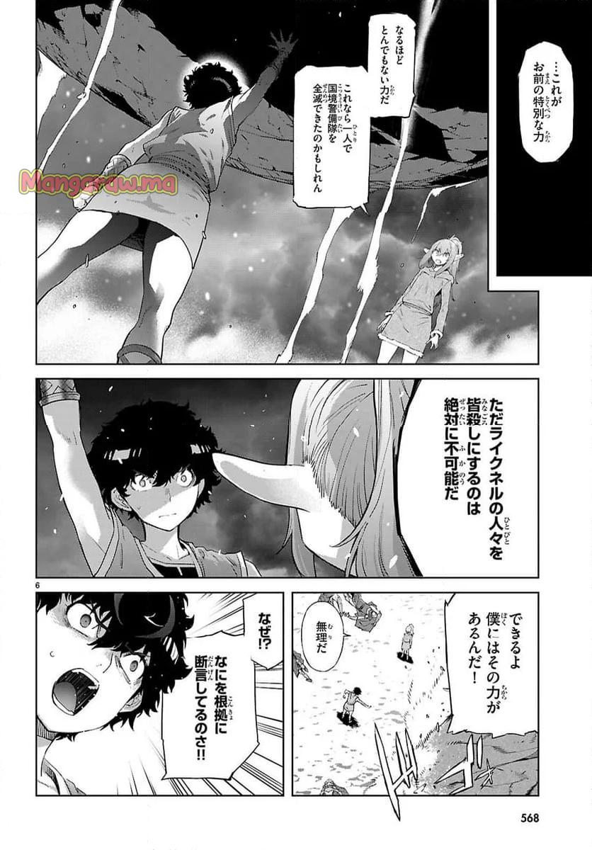 ゲーム　オブ　ファミリア-家族戦記- - 第68話 - Page 6