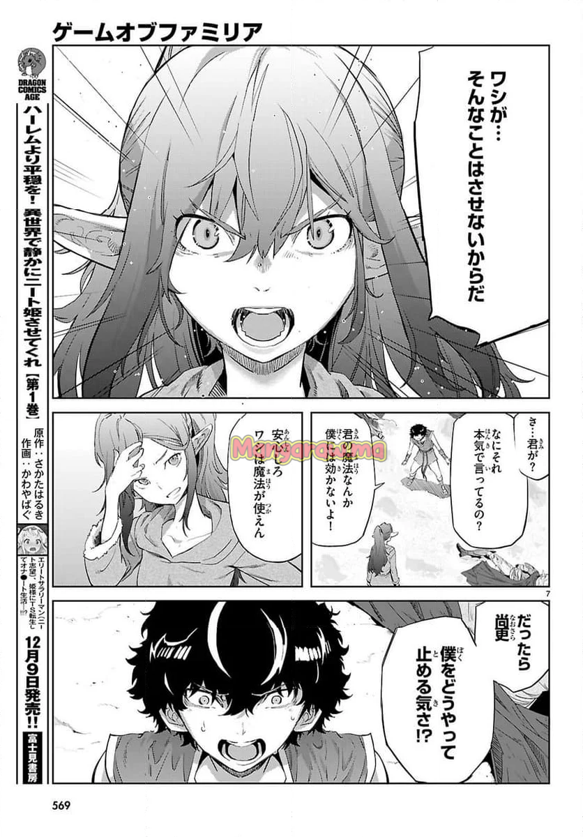 ゲーム　オブ　ファミリア-家族戦記- - 第68話 - Page 7