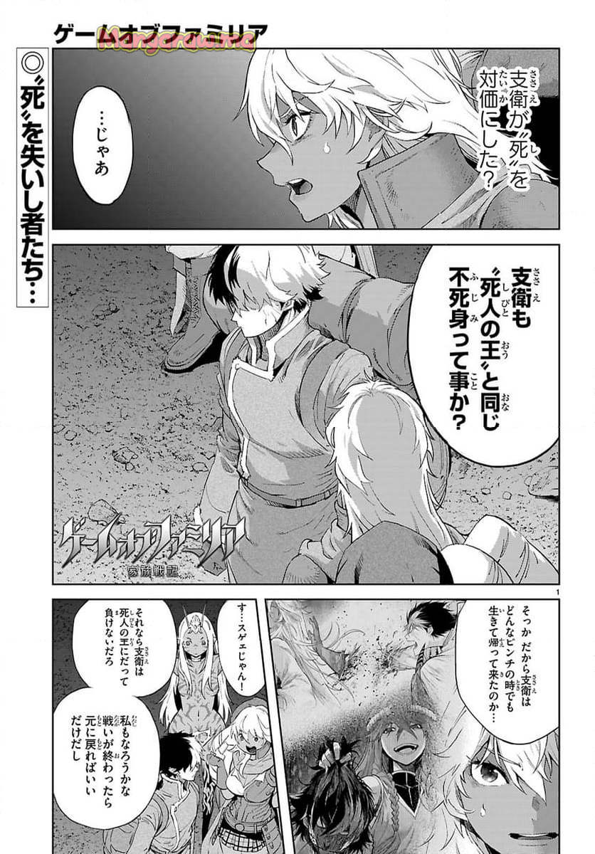 ゲーム　オブ　ファミリア-家族戦記- - 第69話 - Page 1