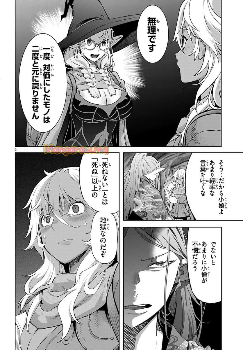 ゲーム　オブ　ファミリア-家族戦記- - 第69話 - Page 2