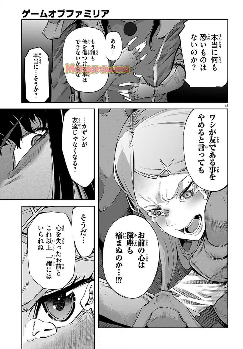 ゲーム　オブ　ファミリア-家族戦記- - 第69話 - Page 13