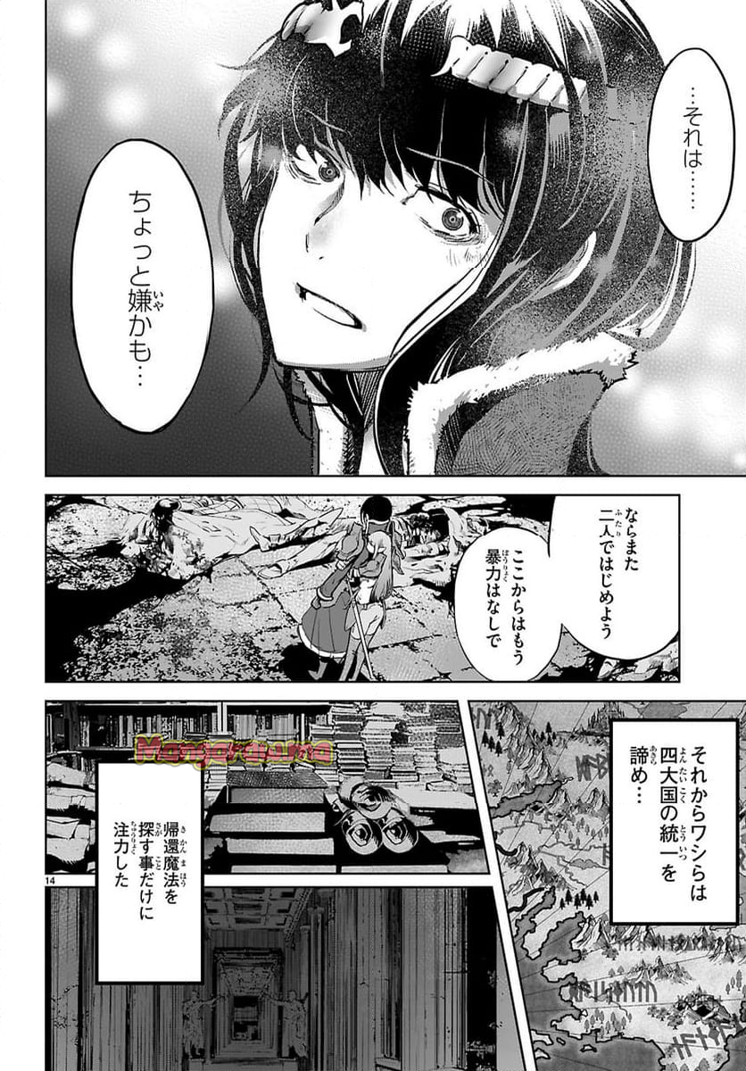 ゲーム　オブ　ファミリア-家族戦記- - 第69話 - Page 14