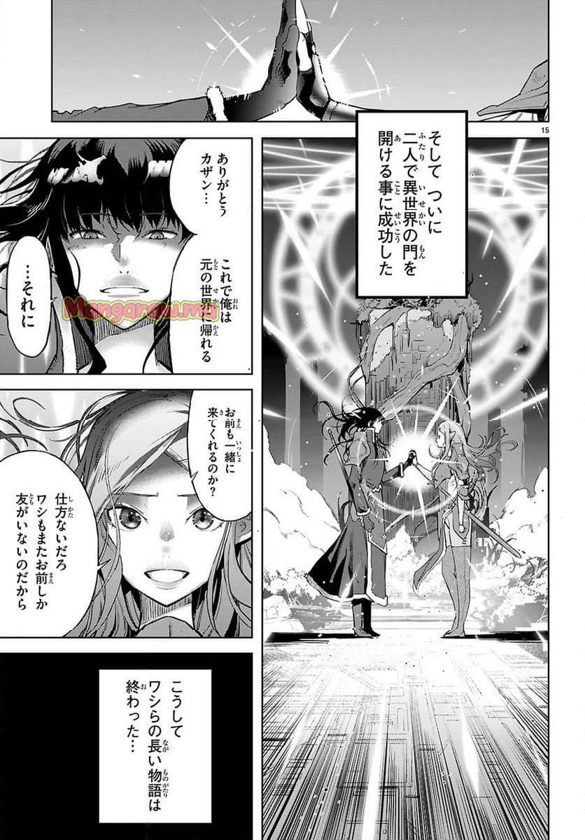 ゲーム　オブ　ファミリア-家族戦記- - 第69話 - Page 15