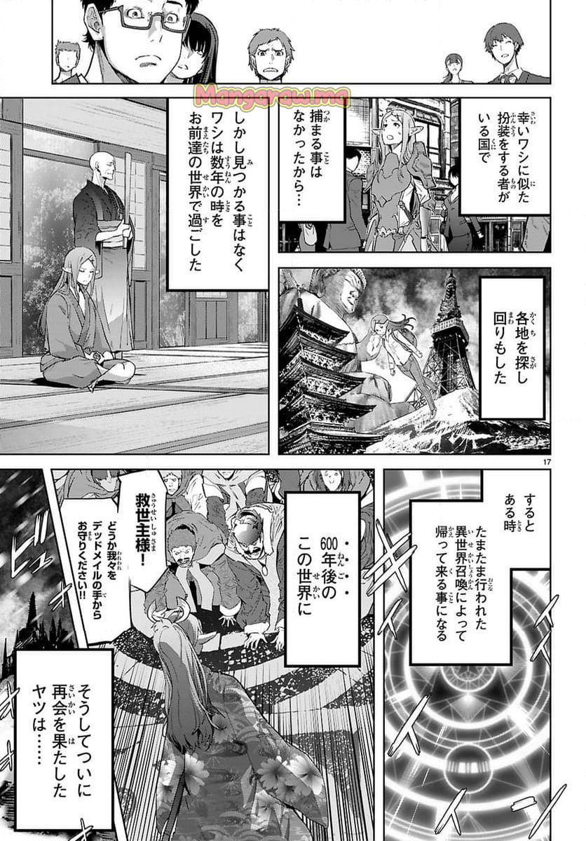 ゲーム　オブ　ファミリア-家族戦記- - 第69話 - Page 17