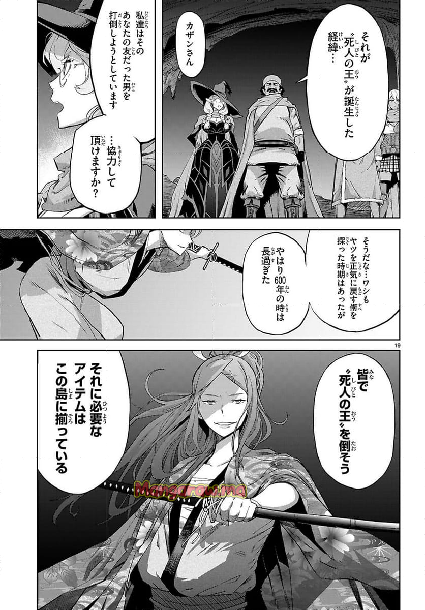 ゲーム　オブ　ファミリア-家族戦記- - 第69話 - Page 19