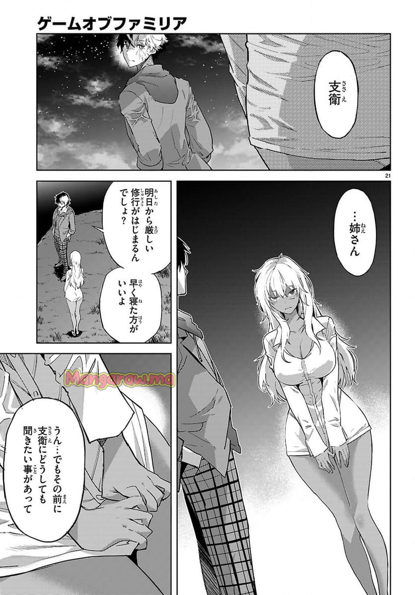 ゲーム　オブ　ファミリア-家族戦記- - 第69話 - Page 21