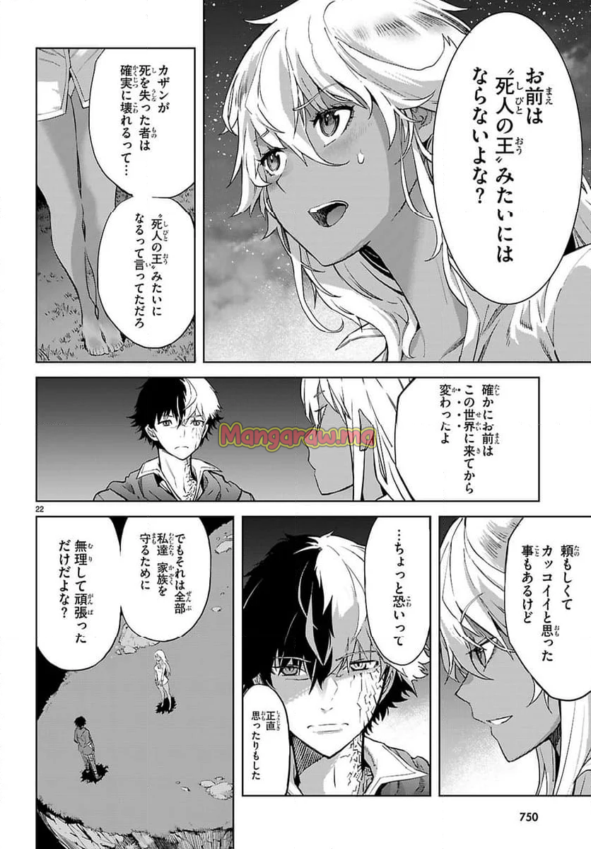 ゲーム　オブ　ファミリア-家族戦記- - 第69話 - Page 22