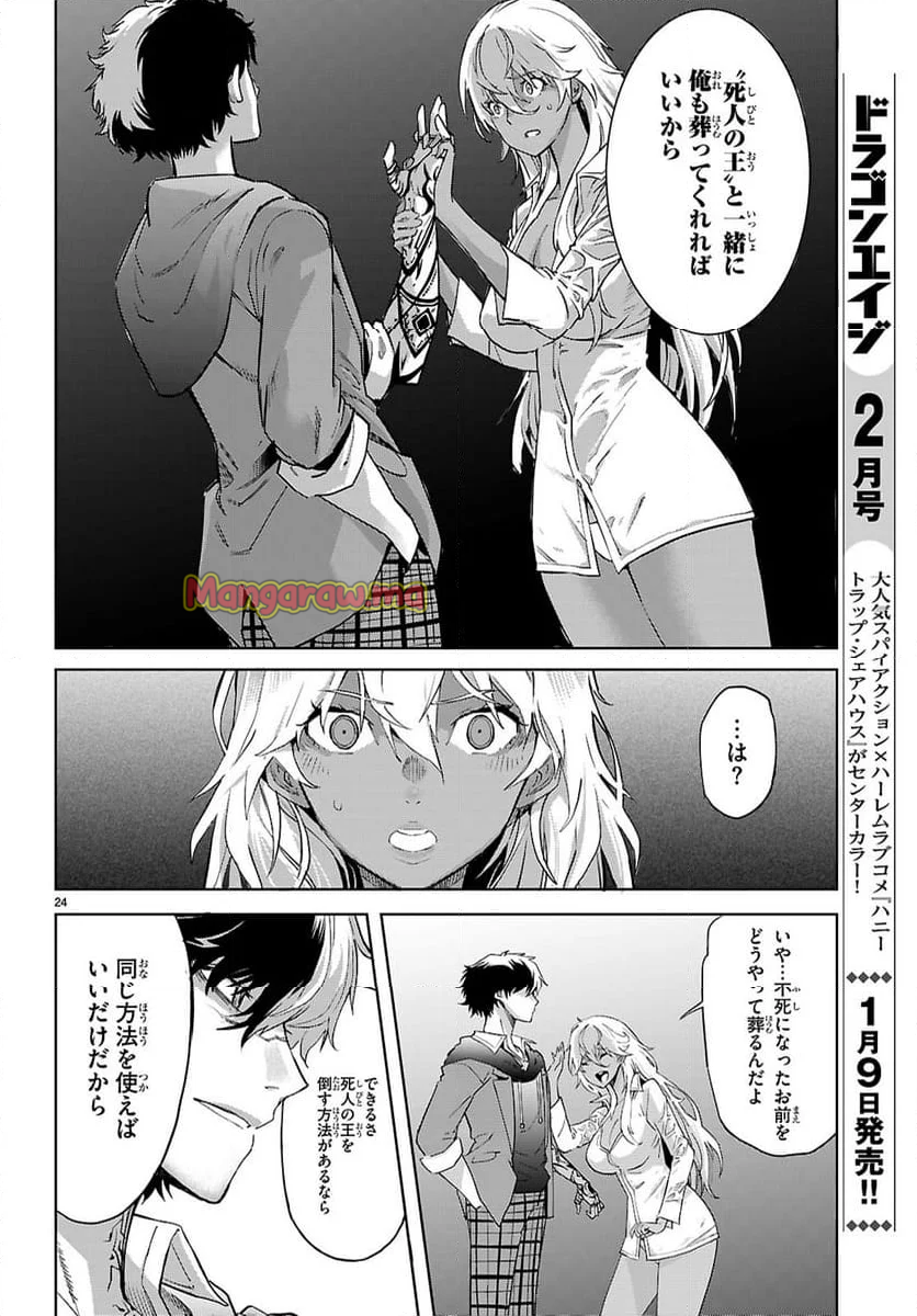 ゲーム　オブ　ファミリア-家族戦記- - 第69話 - Page 24