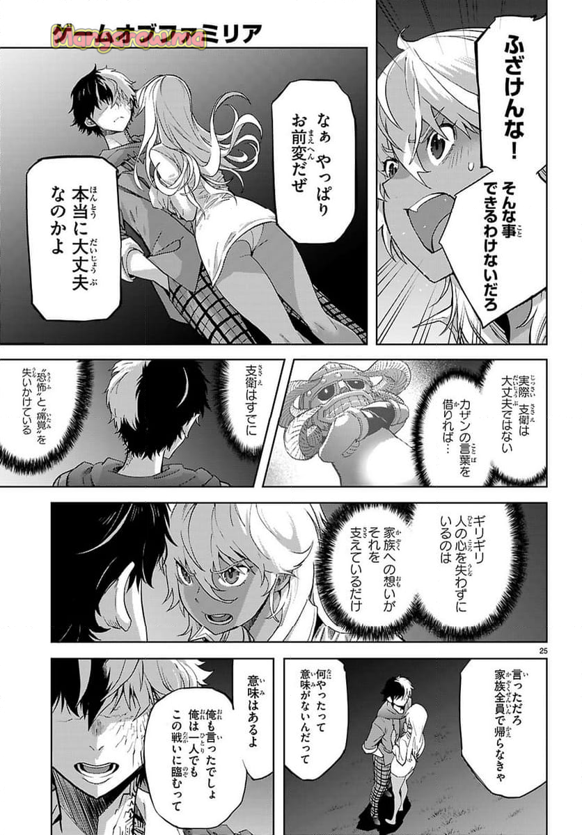 ゲーム　オブ　ファミリア-家族戦記- - 第69話 - Page 25