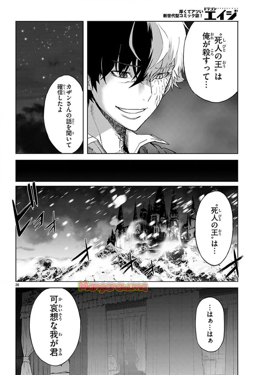 ゲーム　オブ　ファミリア-家族戦記- - 第69話 - Page 26