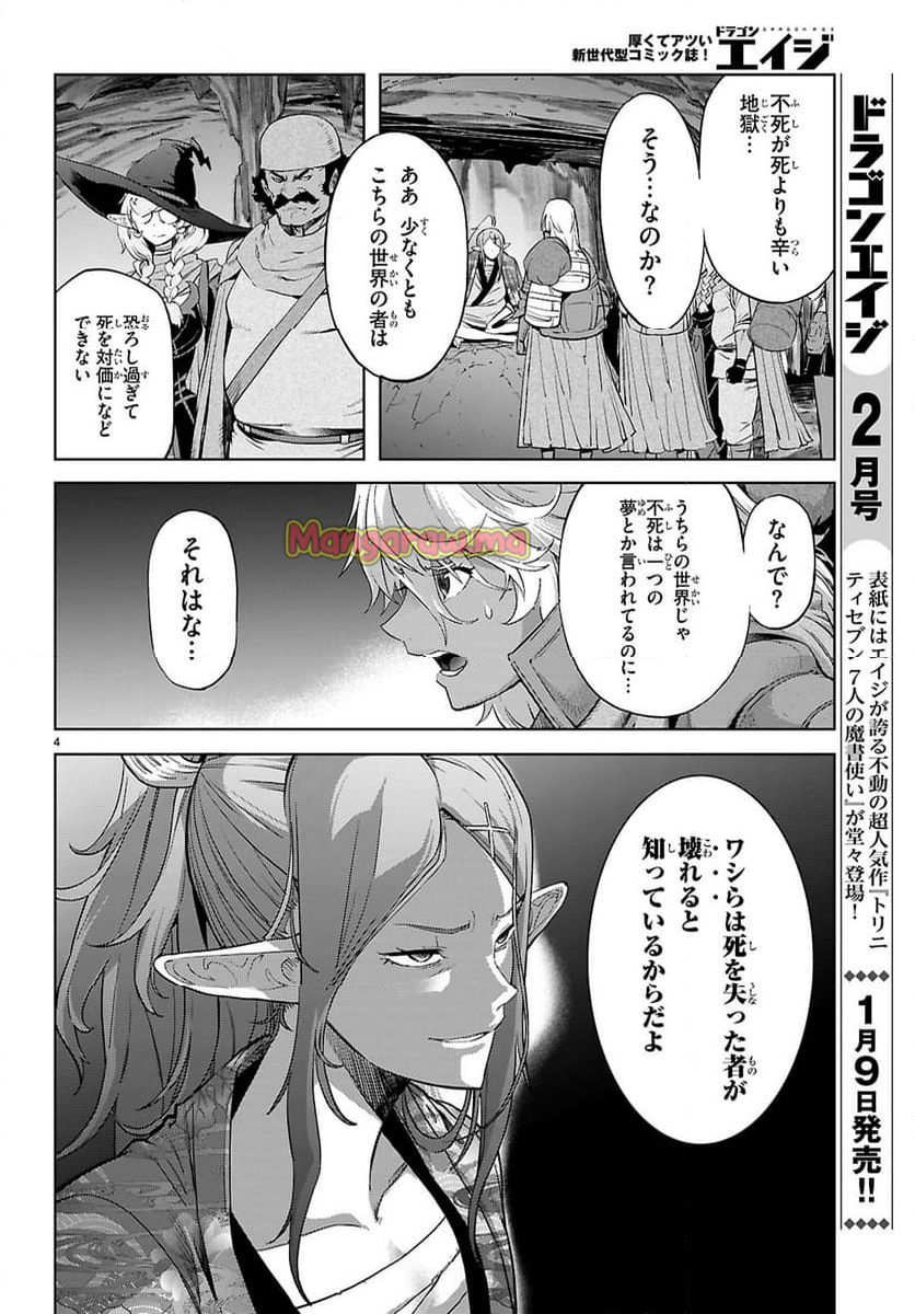 ゲーム　オブ　ファミリア-家族戦記- - 第69話 - Page 4