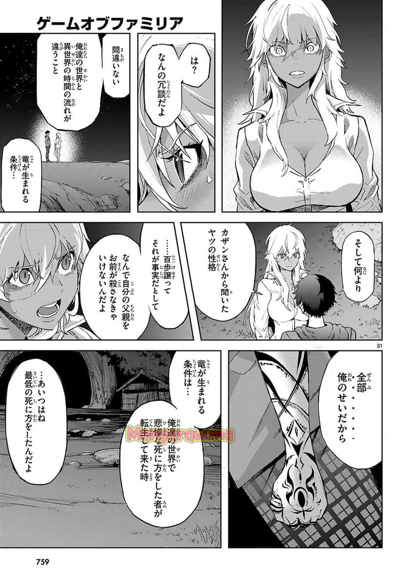 ゲーム　オブ　ファミリア-家族戦記- - 第69話 - Page 31