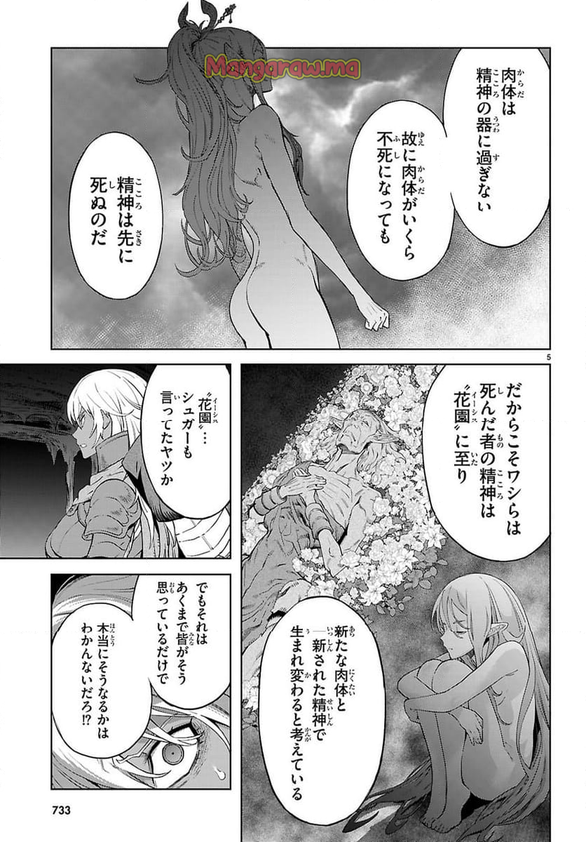 ゲーム　オブ　ファミリア-家族戦記- - 第69話 - Page 5