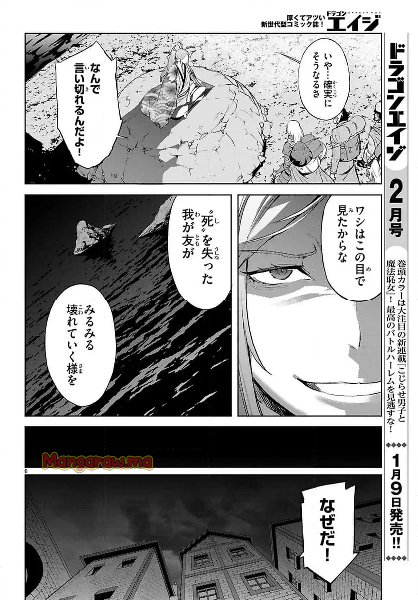 ゲーム　オブ　ファミリア-家族戦記- - 第69話 - Page 6