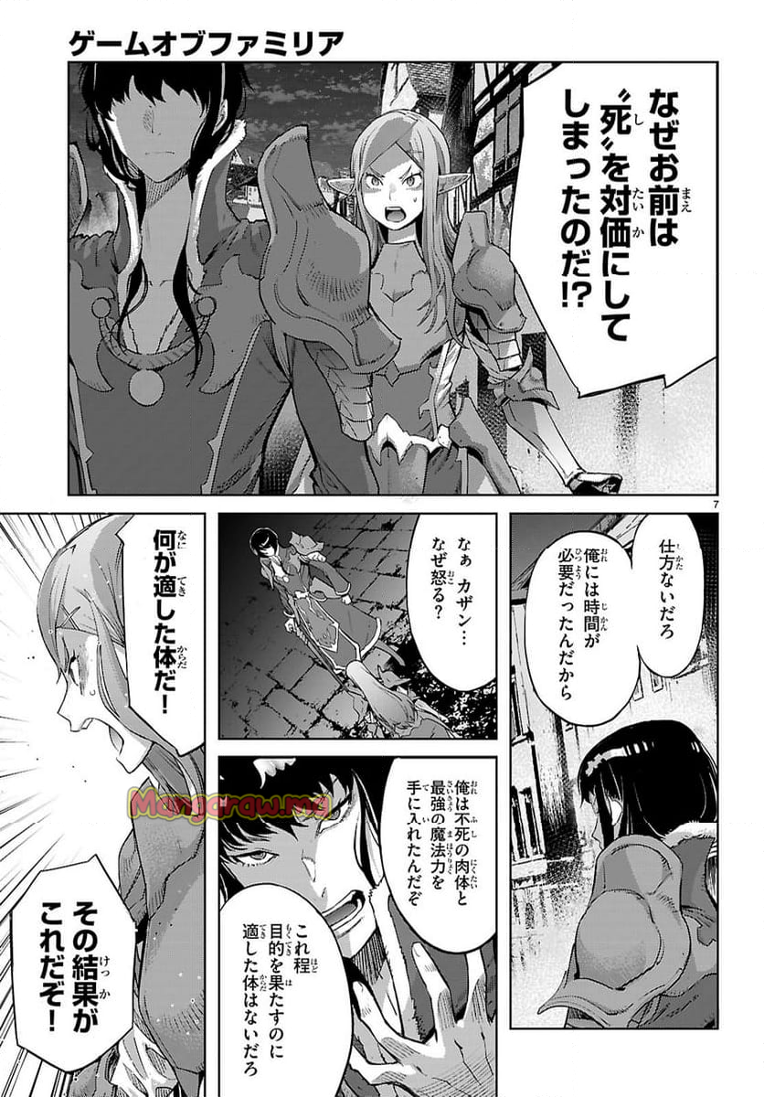 ゲーム　オブ　ファミリア-家族戦記- - 第69話 - Page 7