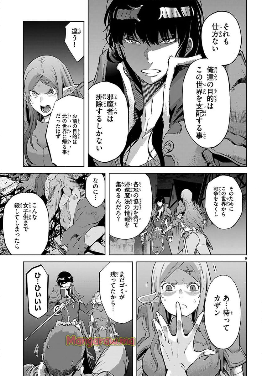 ゲーム　オブ　ファミリア-家族戦記- - 第69話 - Page 9