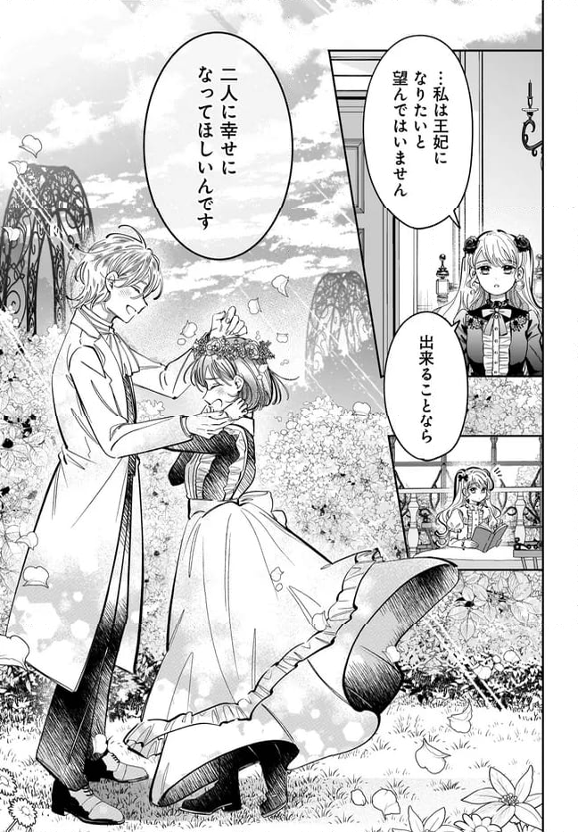 婚約者様差し上げます ～ヒロイン登場まで待ちません～ - 第14.1話 - Page 11