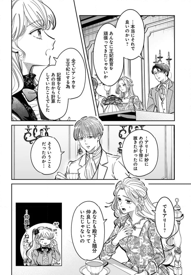 婚約者様差し上げます ～ヒロイン登場まで待ちません～ - 第14.1話 - Page 12