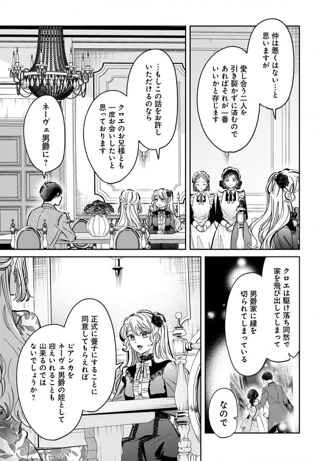 婚約者様差し上げます ～ヒロイン登場まで待ちません～ - 第14.1話 - Page 13