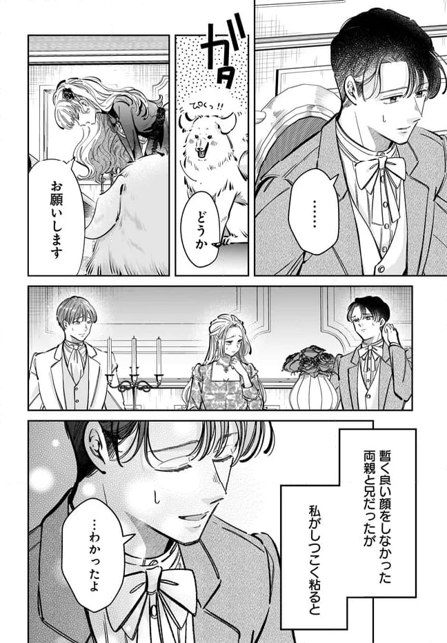 婚約者様差し上げます ～ヒロイン登場まで待ちません～ - 第14.1話 - Page 14