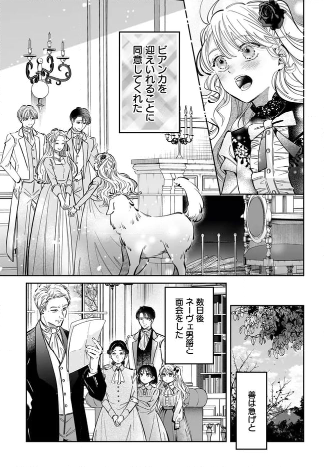 婚約者様差し上げます ～ヒロイン登場まで待ちません～ - 第14.1話 - Page 15