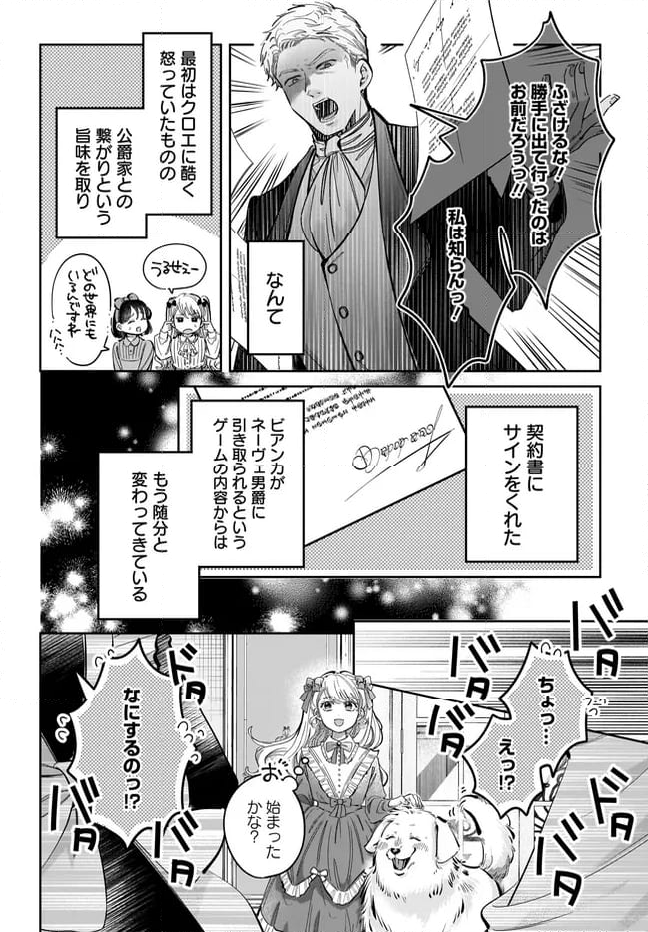 婚約者様差し上げます ～ヒロイン登場まで待ちません～ - 第14.1話 - Page 16