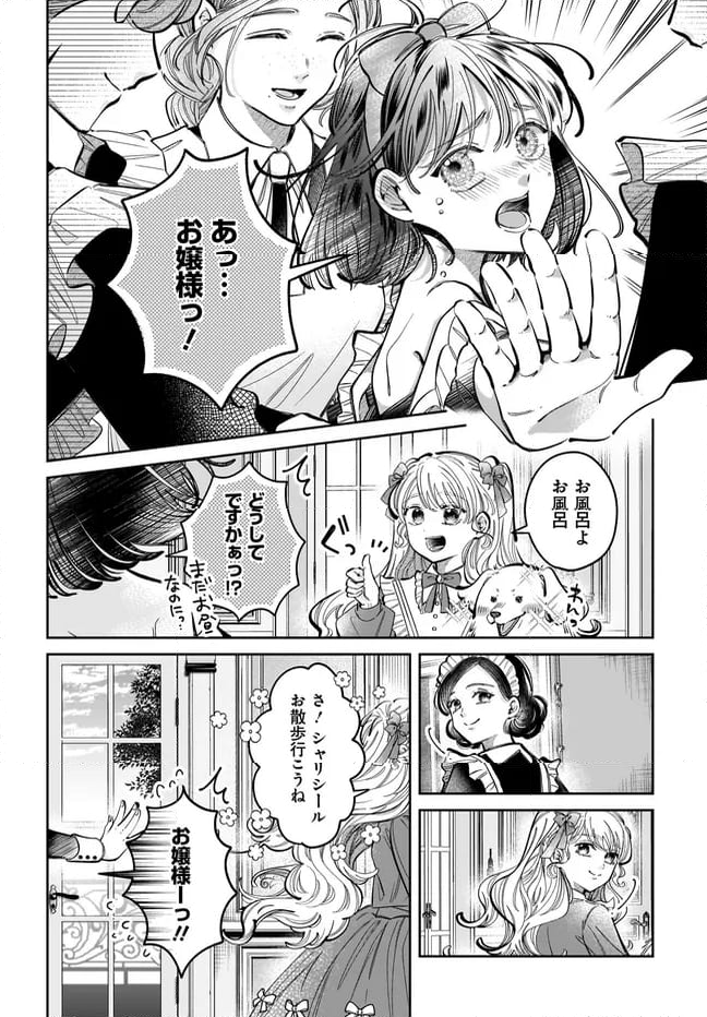 婚約者様差し上げます ～ヒロイン登場まで待ちません～ - 第14.1話 - Page 18