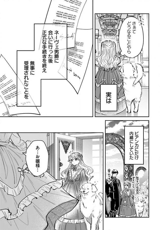 婚約者様差し上げます ～ヒロイン登場まで待ちません～ - 第14.1話 - Page 19