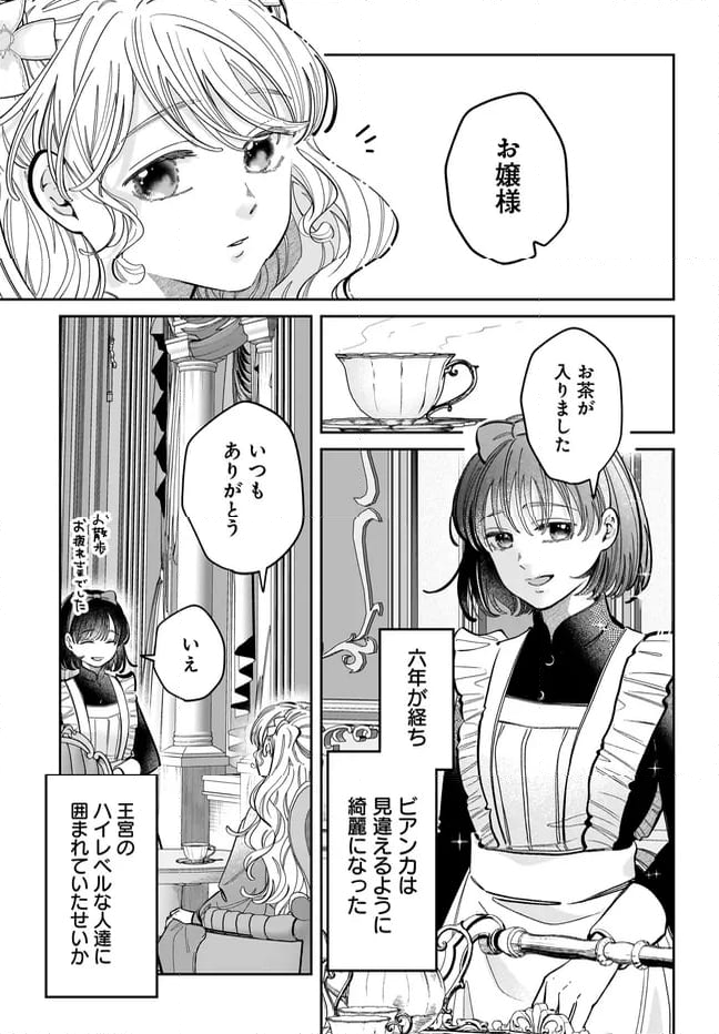 婚約者様差し上げます ～ヒロイン登場まで待ちません～ - 第14.1話 - Page 3