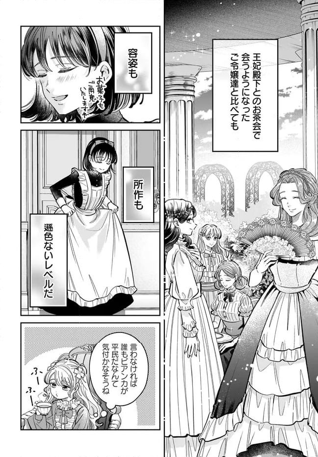 婚約者様差し上げます ～ヒロイン登場まで待ちません～ - 第14.1話 - Page 4