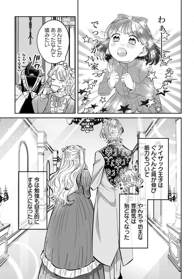 婚約者様差し上げます ～ヒロイン登場まで待ちません～ - 第14.1話 - Page 5