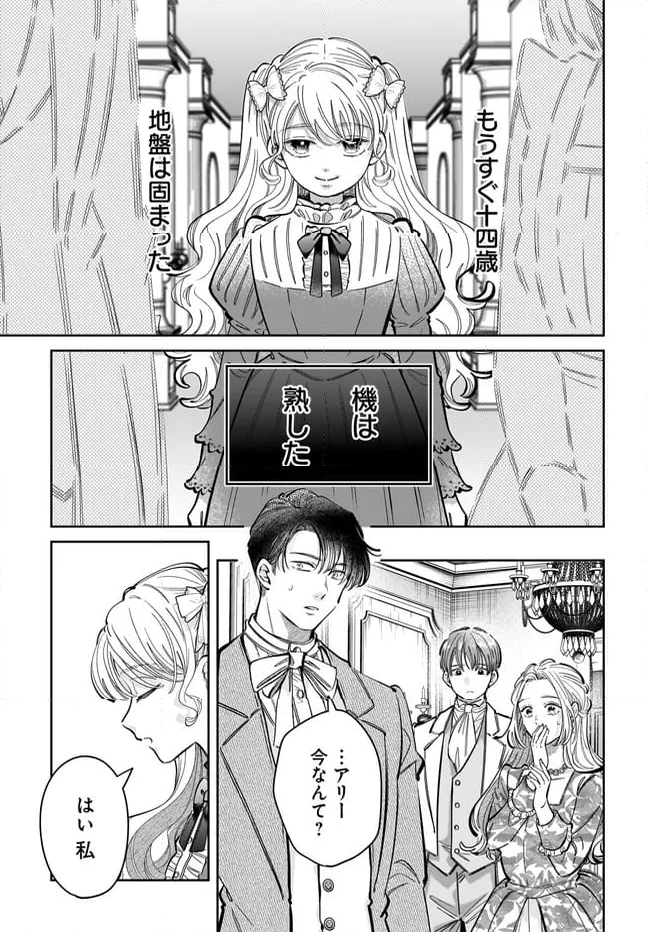 婚約者様差し上げます ～ヒロイン登場まで待ちません～ - 第14.1話 - Page 7