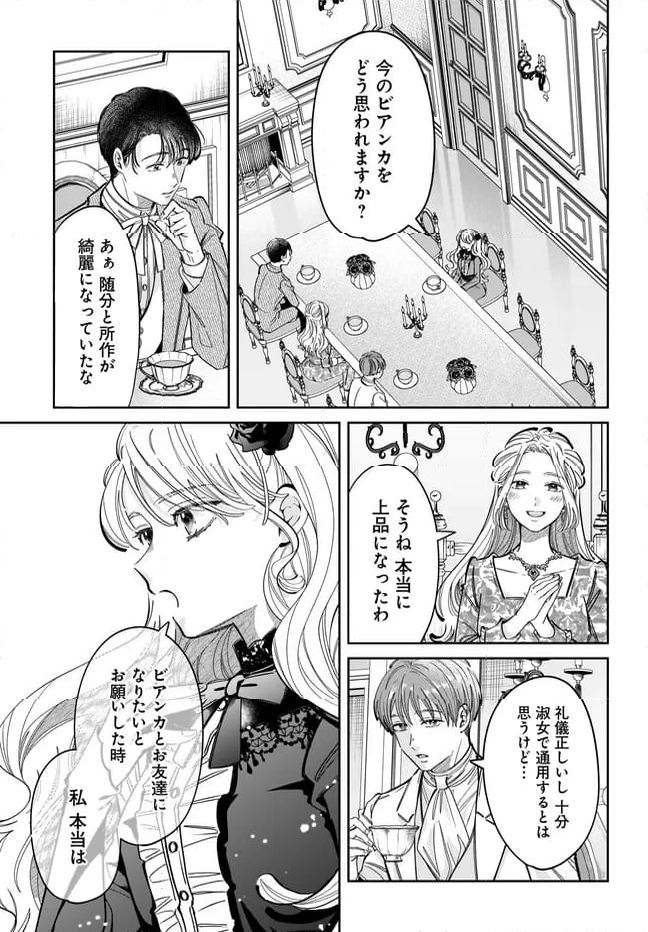 婚約者様差し上げます ～ヒロイン登場まで待ちません～ - 第14.1話 - Page 9