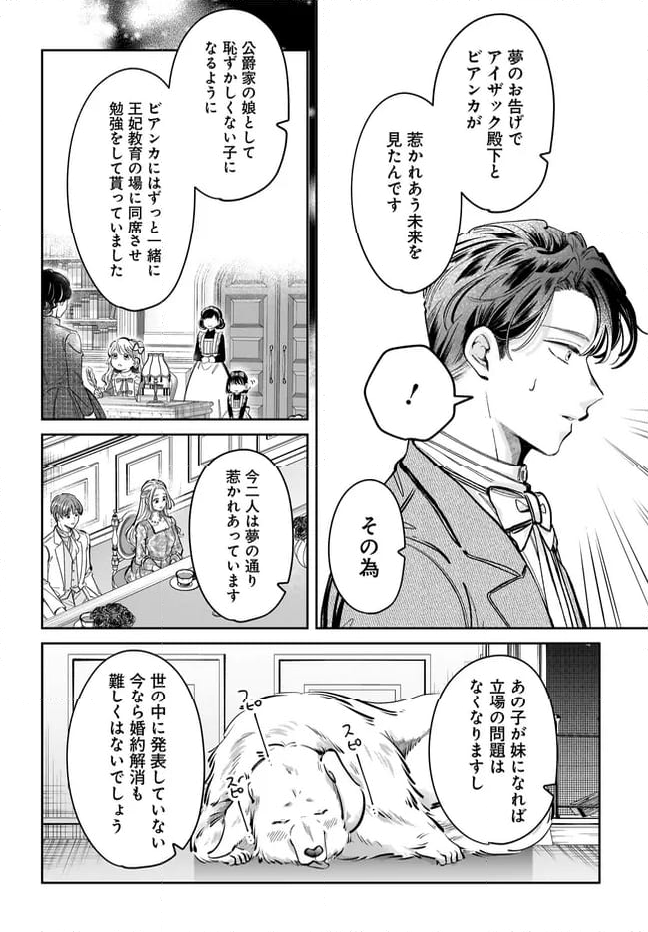 婚約者様差し上げます ～ヒロイン登場まで待ちません～ - 第14.1話 - Page 10