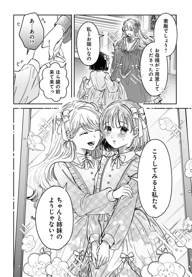 婚約者様差し上げます ～ヒロイン登場まで待ちません～ - 第14.2話 - Page 1