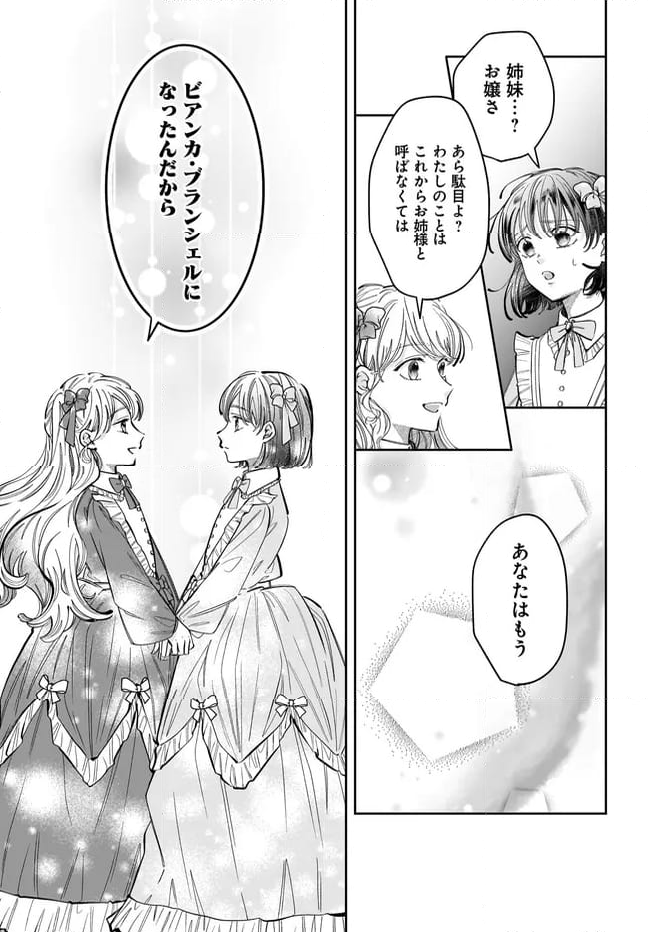 婚約者様差し上げます ～ヒロイン登場まで待ちません～ - 第14.2話 - Page 2