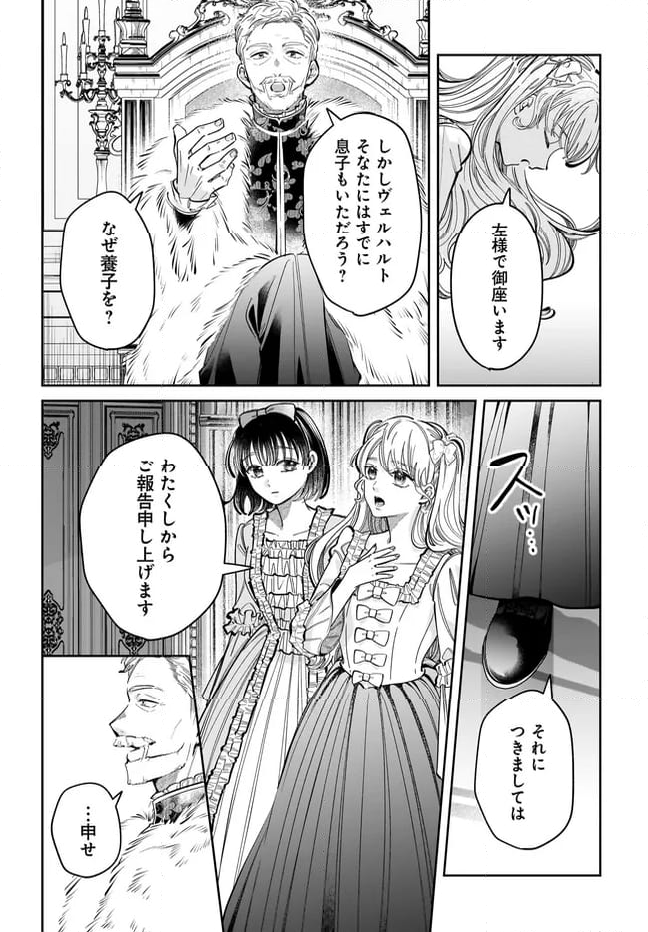 婚約者様差し上げます ～ヒロイン登場まで待ちません～ - 第14.2話 - Page 13