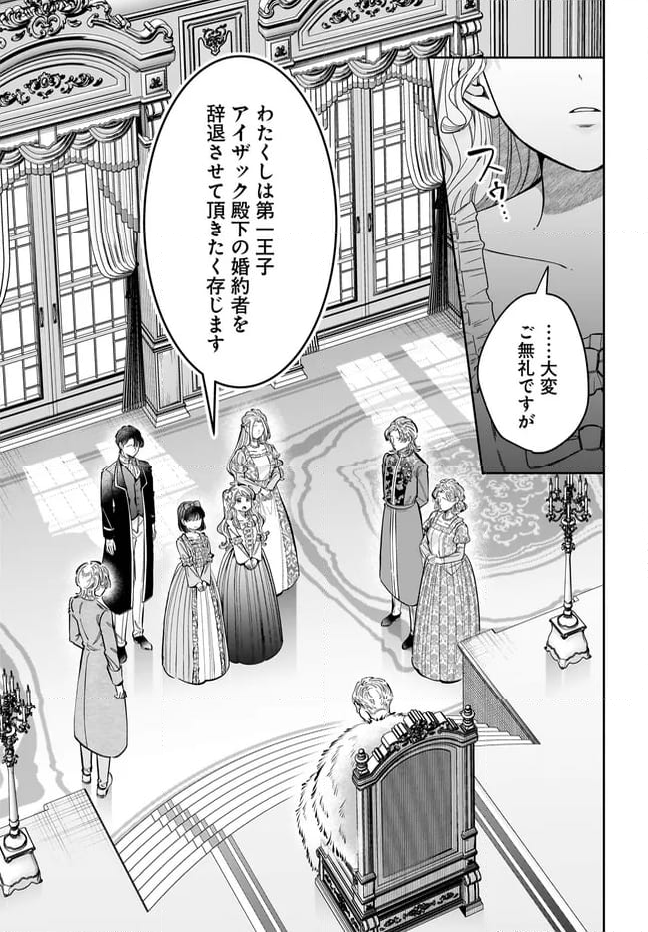 婚約者様差し上げます ～ヒロイン登場まで待ちません～ - 第14.2話 - Page 14