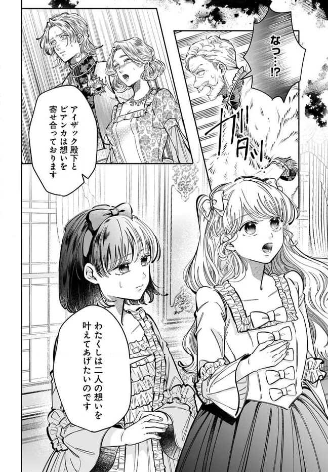 婚約者様差し上げます ～ヒロイン登場まで待ちません～ - 第14.2話 - Page 15