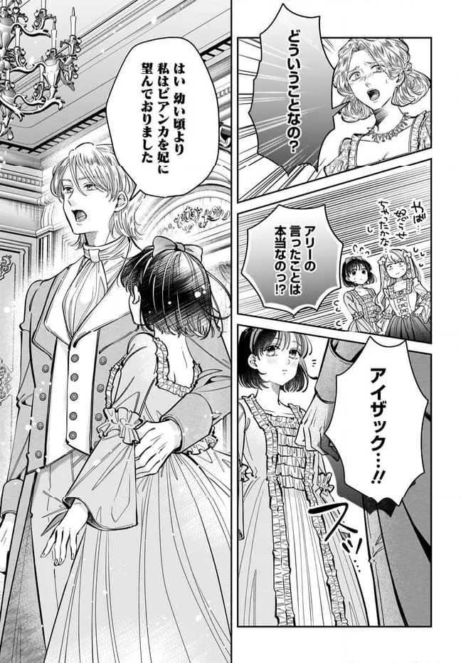 婚約者様差し上げます ～ヒロイン登場まで待ちません～ - 第14.2話 - Page 16