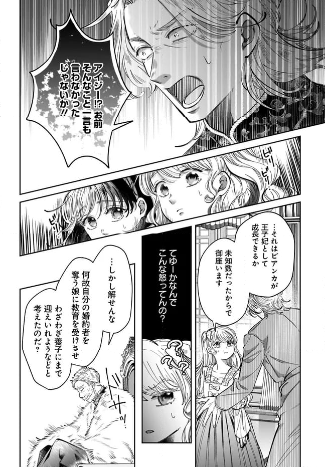 婚約者様差し上げます ～ヒロイン登場まで待ちません～ - 第14.2話 - Page 17