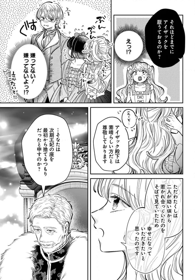 婚約者様差し上げます ～ヒロイン登場まで待ちません～ - 第14.2話 - Page 18