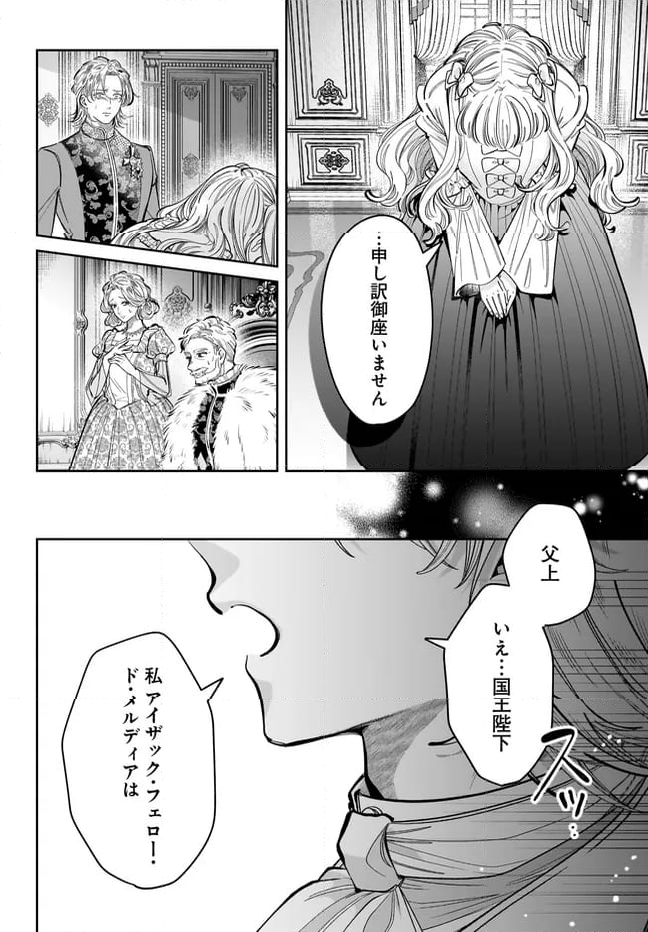 婚約者様差し上げます ～ヒロイン登場まで待ちません～ - 第14.2話 - Page 19