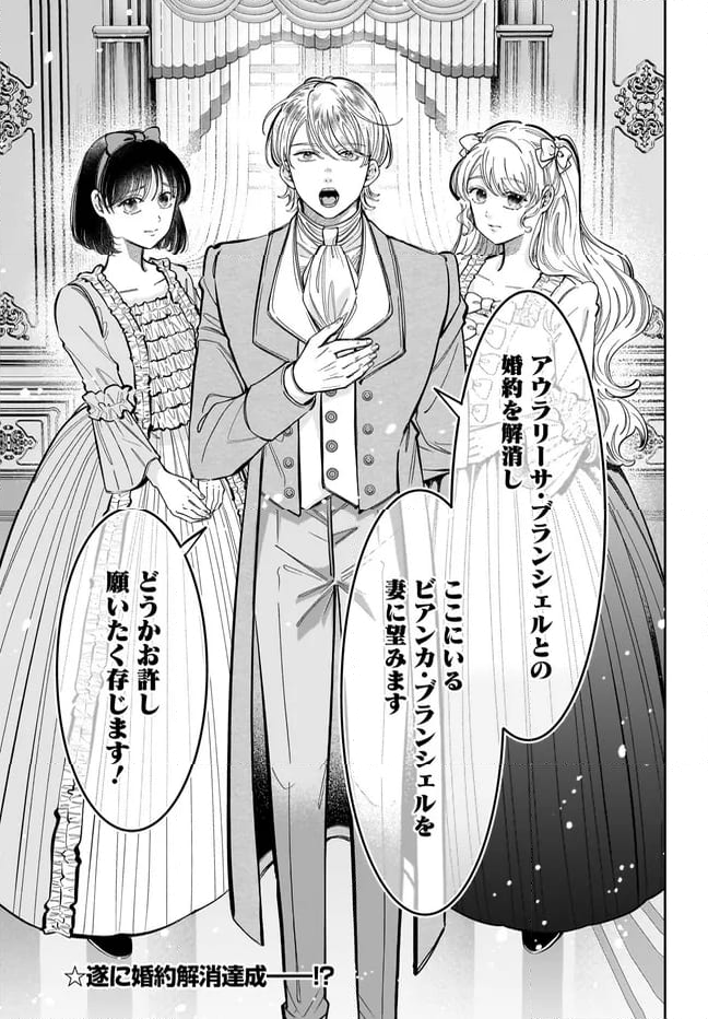 婚約者様差し上げます ～ヒロイン登場まで待ちません～ - 第14.2話 - Page 20