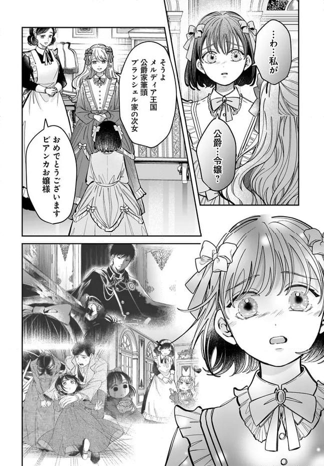 婚約者様差し上げます ～ヒロイン登場まで待ちません～ - 第14.2話 - Page 3