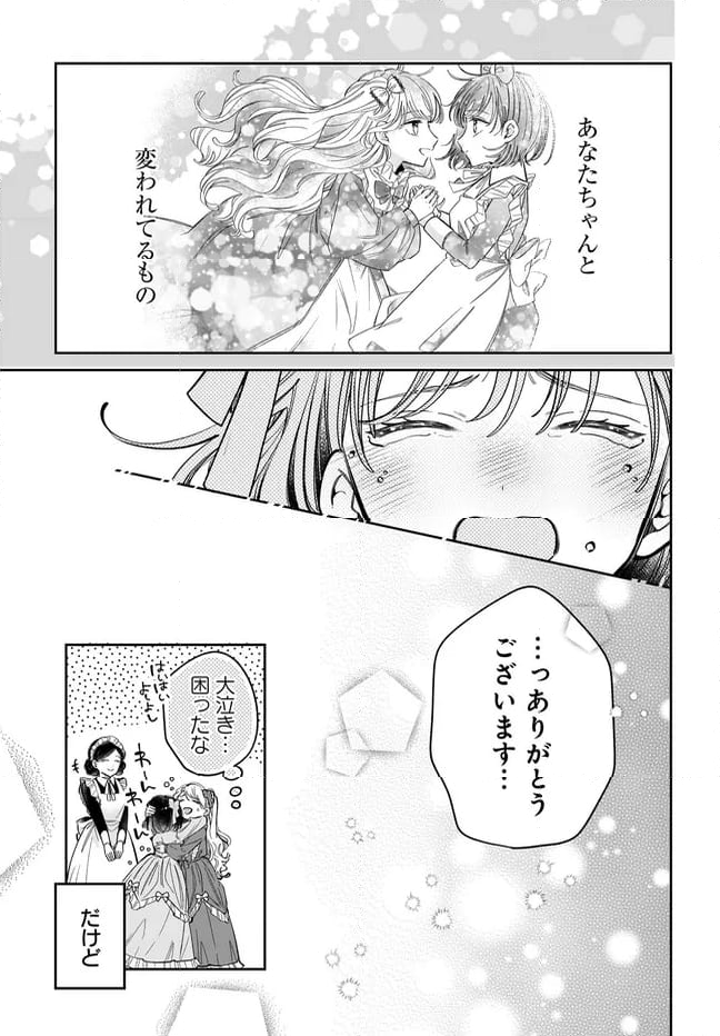 婚約者様差し上げます ～ヒロイン登場まで待ちません～ - 第14.2話 - Page 4