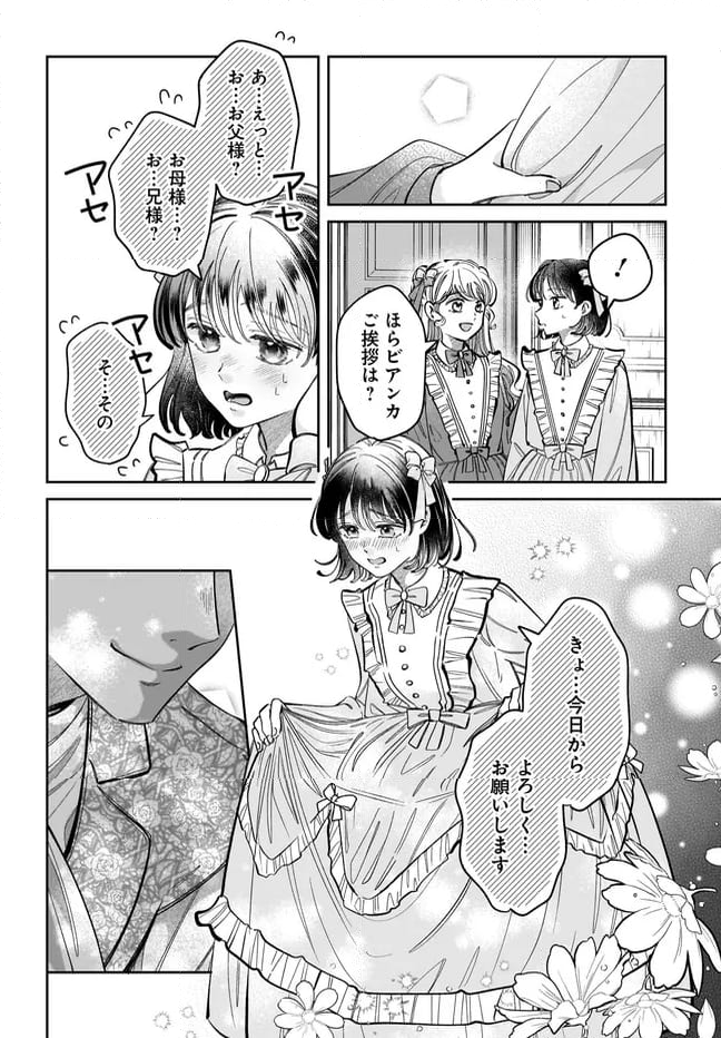 婚約者様差し上げます ～ヒロイン登場まで待ちません～ - 第14.2話 - Page 7