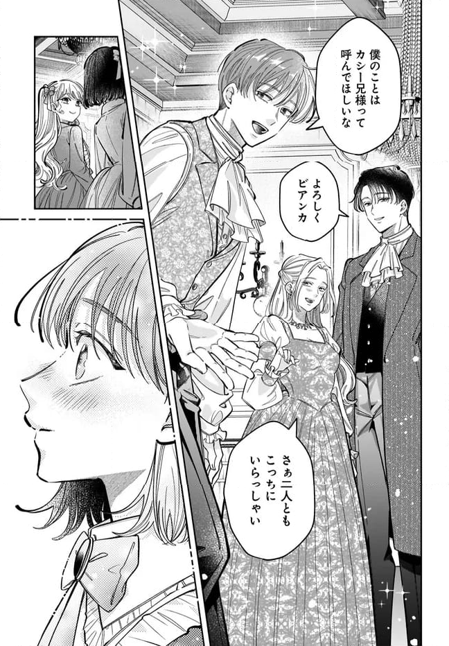 婚約者様差し上げます ～ヒロイン登場まで待ちません～ - 第14.2話 - Page 8