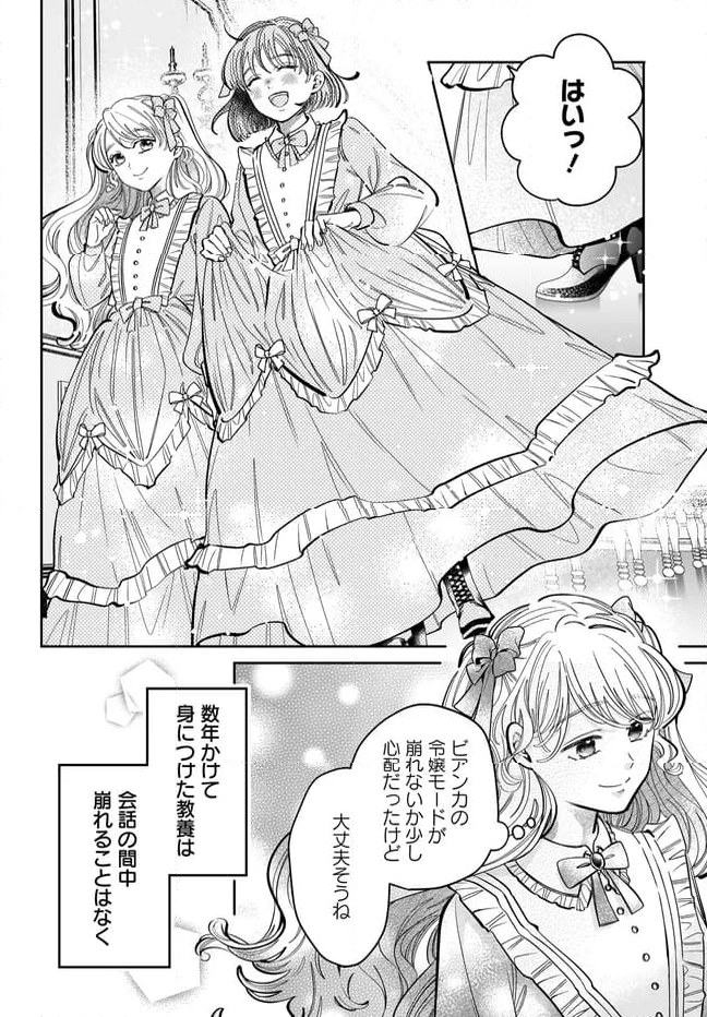 婚約者様差し上げます ～ヒロイン登場まで待ちません～ - 第14.2話 - Page 9