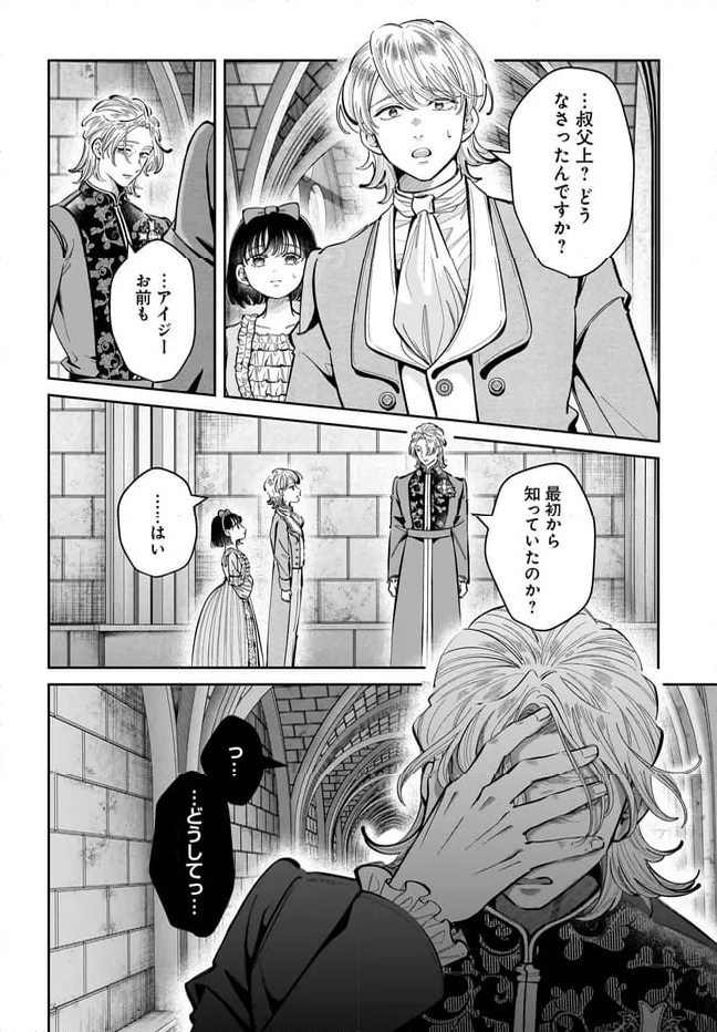 婚約者様差し上げます ～ヒロイン登場まで待ちません～ - 第15.1話 - Page 12